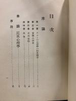 ヴントの民族心理學