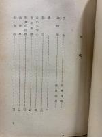 若き哲学徒の手記　正・続