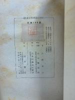 若き哲学徒の手記　正・続