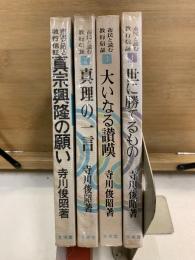 市民と読む教行信証