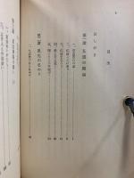 市民と読む教行信証