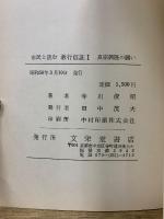 市民と読む教行信証