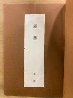 市民と読む教行信証