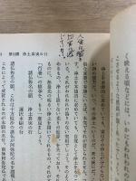 市民と読む教行信証