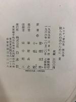 ヒルティ著作集4・5　眠られぬ夜のために