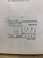 イエス時代の日常生活