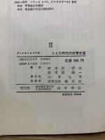 イエス時代の日常生活