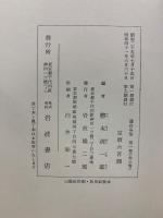 透谷全集