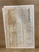 透谷全集