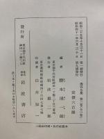 透谷全集