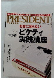 PRESIDENT プレジデント　2015年3/16号