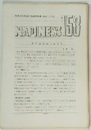 NAPINEWS 153　1978年12月号