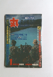 丸 1980新年1月特大号