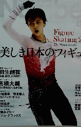 Sports Graphic Number 822号 フィギュアスケート特集 2013年