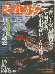 それから 2002年7月号