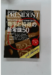 PRESIDENT　2011年5/16号