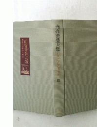 商賣繁盛大鑑　１１