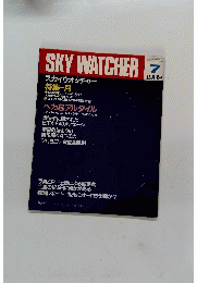 SKY　WATCHER　１９８９年７月号