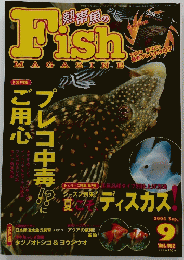 FISH　MAGAZINE　２００４年９月号　Vol.462