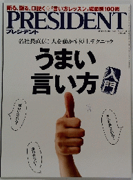 PRESIDENT　２０１５年６月１日号
