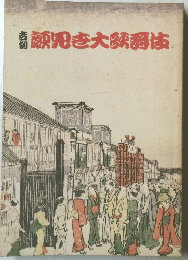 顔用き大?瑟法