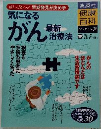 健康百科19  2005年6/16号