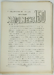 NAPINEWS 150 １９７８年６月号