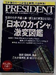 PRESIDENT　 2011年6/13号