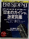 PRESIDENT　 2011年6/13号