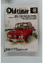 Old-timer　2005　6月号　No82