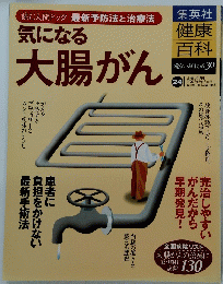 健康 百科　24 2005年9/1号