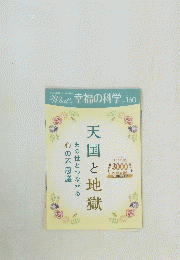 What's 幸福の科学 160
