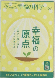 What's 幸福の科学 Vol.167