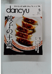 dancyu　2014年5月号