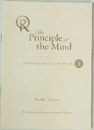 The Principle of the Mind　3