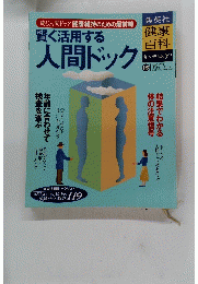 健康 百科　15 2005年4/21号