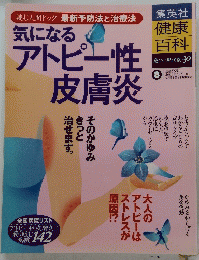 健康百科　8　2005年1月6日号