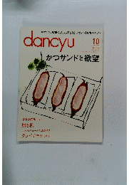 dancyu　2014年10月号