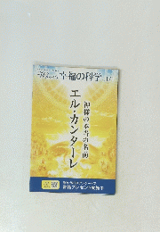 What's 幸福の科学 Vol.171