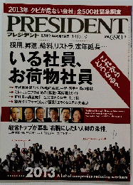 PRESIDENT　2013年3/4号