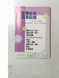 医学総合図書目録　2006年 11月版