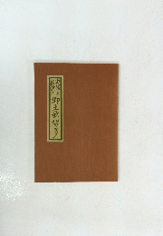 史話と伝説の?土歌留多
