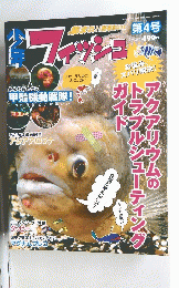 少年フィッシュ 2006年第4号