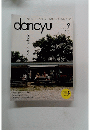 dancyu　2014　9