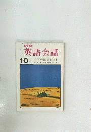 英語会話　10月