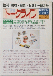 トークライン　2000年5月号　No.170