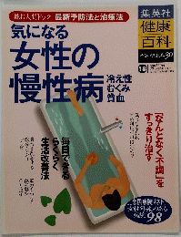 健康 百科　18　2005年6/2号