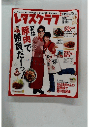 レタスクラブ　2006年8/10号　Vol.605