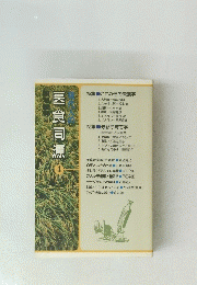 医食同源4