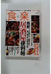 食楽　2005年11月号